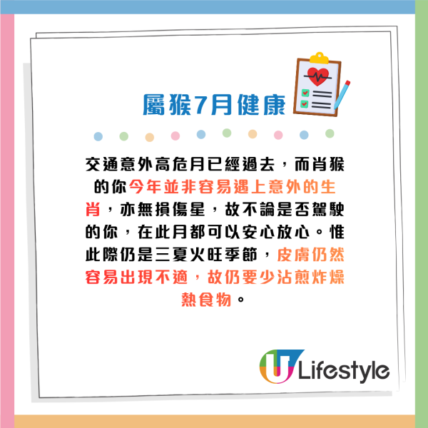 蘇民峰生肖運程2026|7月十二生肖運程出爐!4生肖易惹小人是非要低調!師傅點名轉工攻守全攻略