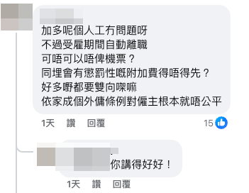 僱主權益缺保障?港人提出4項建議。(截圖:香港亞洲家務工工會聯會)