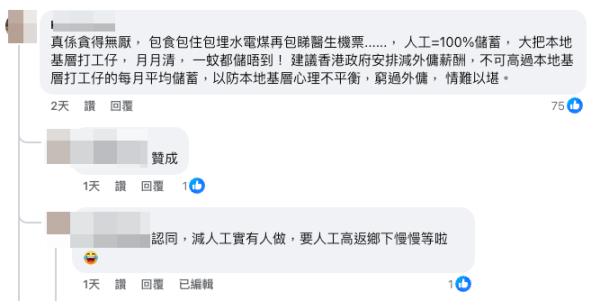 事件引起大批港人熱烈討論,不少人對工會提出的加薪及增加膳食津貼建議表示難以理解。(截圖:香港亞洲家務工工會聯會)