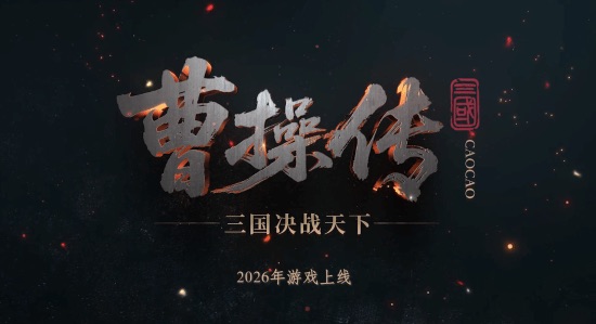 繼《悟空》後又一國產 3A？《三國決戰天下：曹操傳》曝光！官渡、赤壁之戰硬核還原？