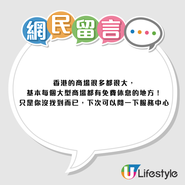 內地客痛批香港商場搵位坐要先消費！網民反擊「上帝論」 揭隱藏休憩區