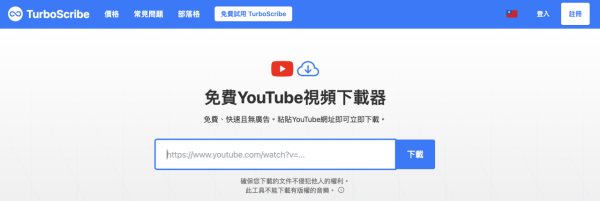 唔使訂閱Premium！超強免費YouTube下載器爆紅 免註冊、0廣告一貼連結即刻下載