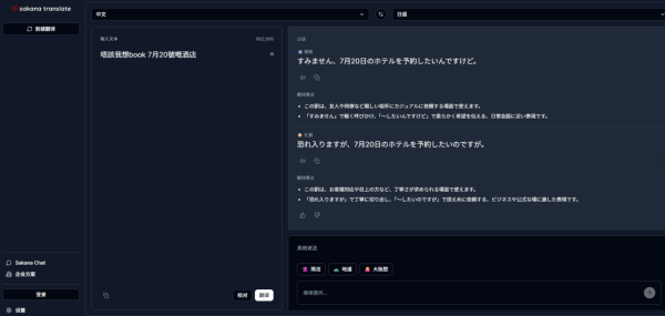 日本網購/旅遊預約必備！頂尖 AI 日文翻譯工具 Sakana Translate：完美駕馭商務敬語、潮語、貼地日語
