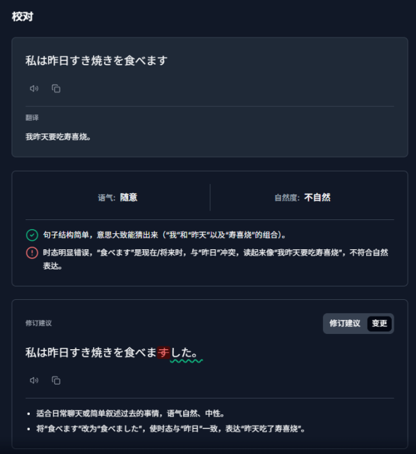 日本網購/旅遊預約必備！頂尖 AI 日文翻譯工具 Sakana Translate：完美駕馭商務敬語、潮語、貼地日語