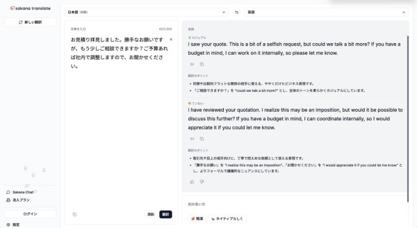 日本網購/旅遊預約必備！頂尖 AI 日文翻譯工具 Sakana Translate：完美駕馭商務敬語、潮語、貼地日語