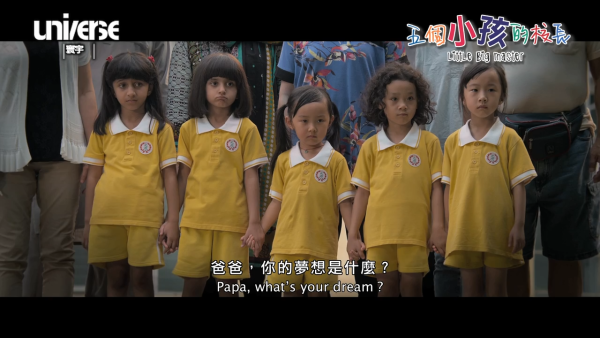 《五個小孩的校長》電影預告，來源︰寰宇娛樂