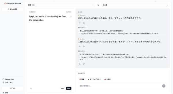 日本網購/旅遊預約必備！頂尖 AI 日文翻譯工具 Sakana Translate：完美駕馭商務敬語、潮語、貼地日語