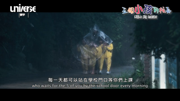 《五個小孩的校長》電影預告，來源︰寰宇娛樂