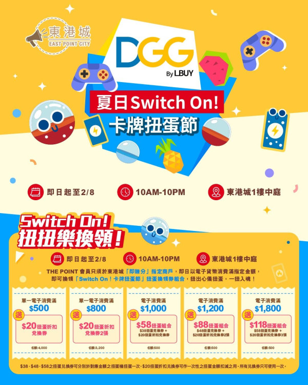 東港城「DGG By LBUY夏日Switch On! 卡牌扭蛋節」(來源:東港城官網)