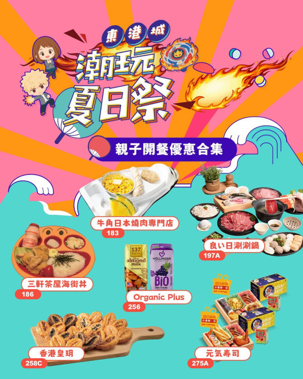 東港城「DGG By LBUY夏日Switch On! 卡牌扭蛋節」(來源:東港城Facebook)