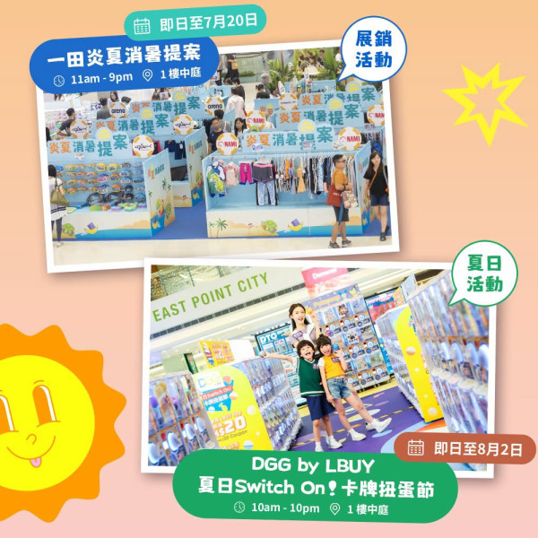 東港城「DGG By LBUY夏日Switch On! 卡牌扭蛋節」(來源:東港城Facebook)