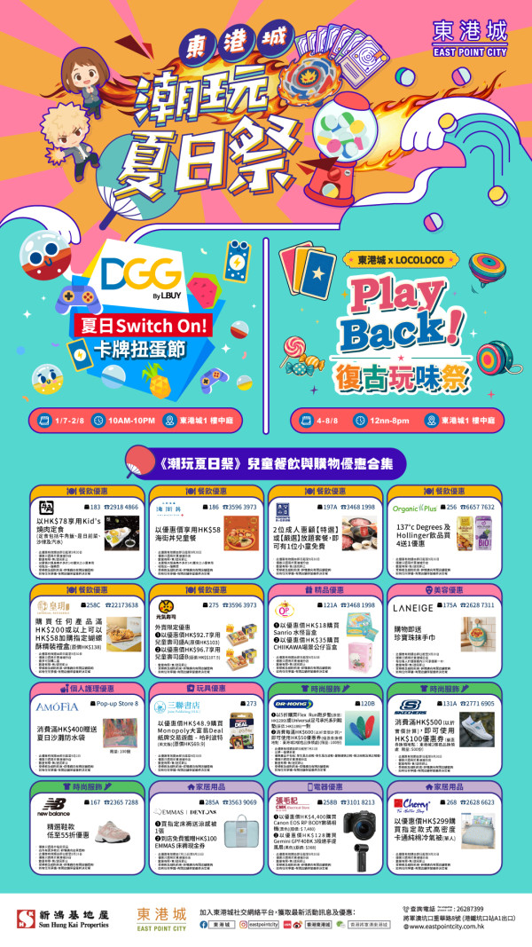 復古玩味祭(來源:東港城官網)