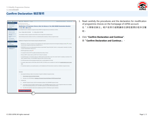 JUPAS修改課程步驟（圖片來源︰大學聯合招生辦法）