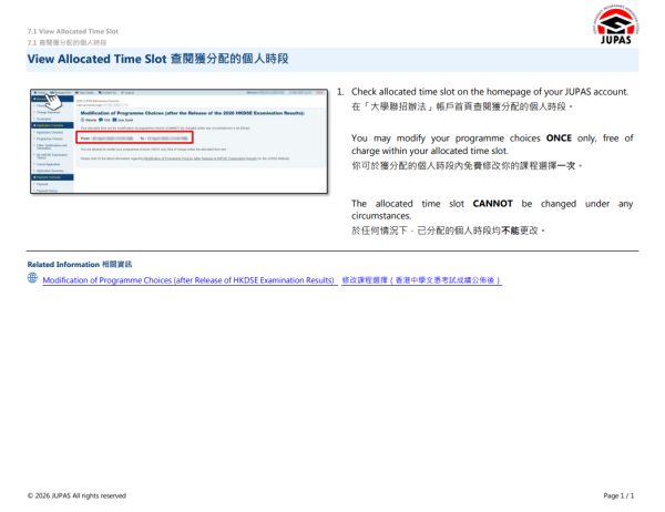 JUPAS修改課程步驟（圖片來源︰大學聯合招生辦法）