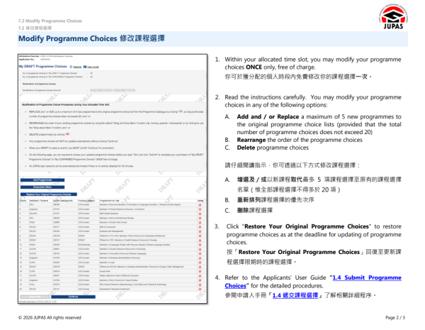 JUPAS修改課程步驟（圖片來源︰大學聯合招生辦法）