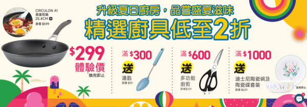 廚具優惠|美亞廚具夏日特賣低至2折!迪士尼鑄鐵鍋$139起!易潔鑊、不鏽鋼廚具、湯鍋最平$239