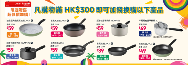 廚具優惠|美亞廚具夏日特賣低至2折!迪士尼鑄鐵鍋$139起!易潔鑊、不鏽鋼廚具、湯鍋最平$239