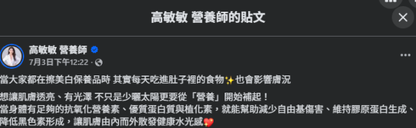 图片来源:Facebook@高敏敏 营养师