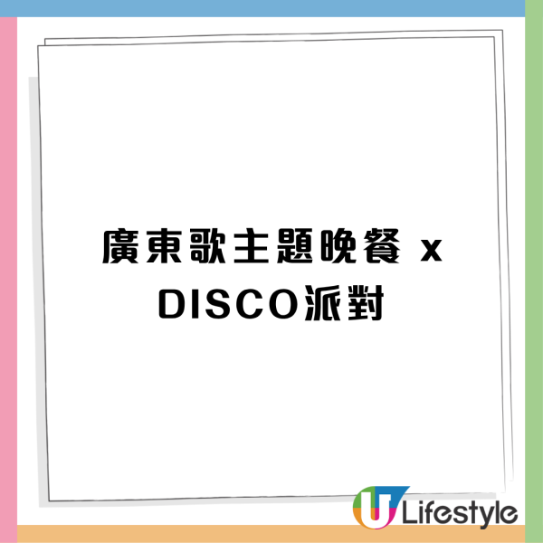 廣東歌主題晚餐X北角酒店2間中菜廳！無限暢飲生啤汽水/現場打碟/歌詞菜單