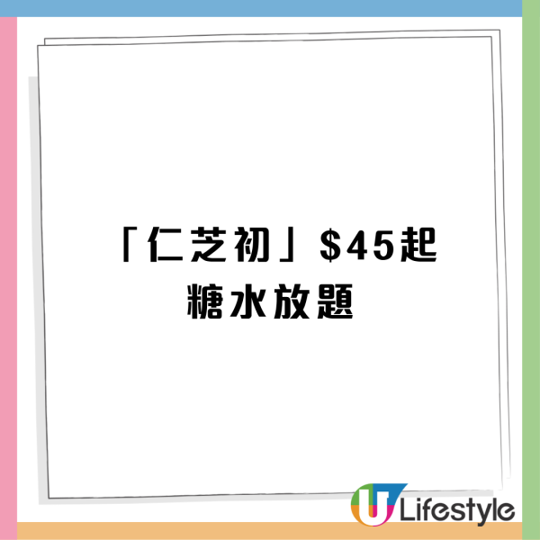 旺角甜品｜古法傳統$45中式糖水放題 ! 任食生磨香滑芝麻糊／合桃露／杏仁露／綠豆沙  加$3升級燉桃膠／木瓜雪耳12款