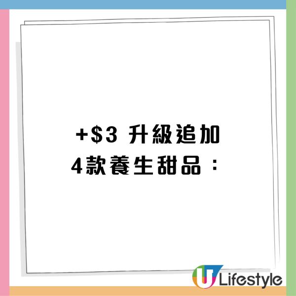 旺角甜品｜古法傳統$45中式糖水放題 ! 任食生磨香滑芝麻糊／合桃露／杏仁露／綠豆沙  加$3升級燉桃膠／木瓜雪耳12款