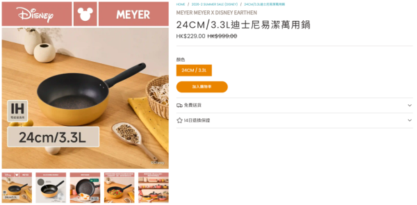 廚具優惠｜美亞廚具夏日特賣低至2折！迪士尼鑄鐵鍋$139起！易潔鑊、不鏽鋼廚具、湯鍋最平$239