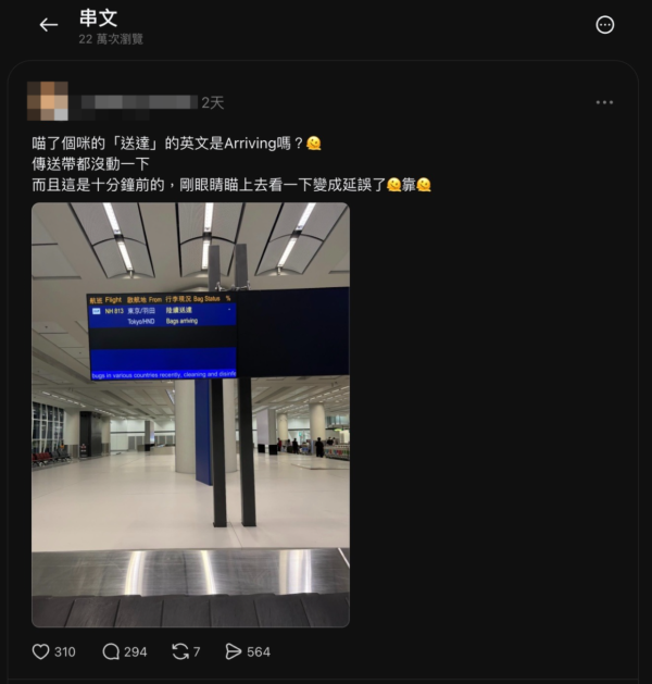 台灣遊客質疑香港機場串錯字 threads發文被兩地網民諷刺!