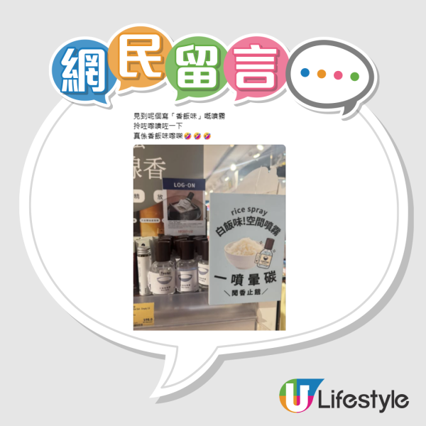 LOG-ON新推飯味噴霧！完美還原電飯煲飯氣 網笑：越聞越餓？附3大發售點