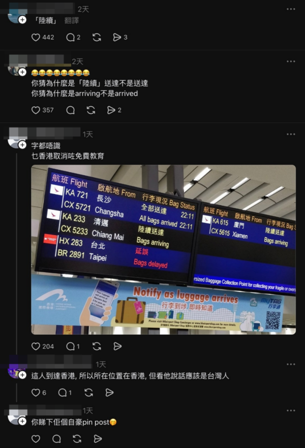 台灣遊客質疑香港機場串錯字 threads發文被兩地網民諷刺!
