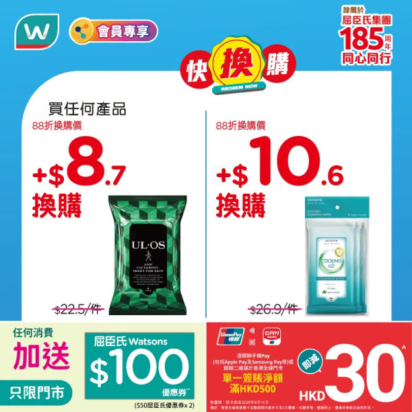 屈臣氏優惠｜快閃1日無門檻88折！教你1招再減$30／加碼送$150優惠券 (附獨家優惠碼)