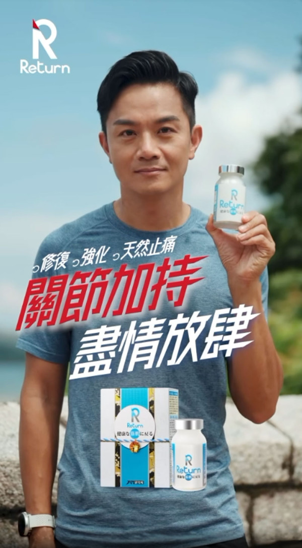 足球熱潮燒到埋身！想重拾運動熱情，偏偏關節唔聽話？星級用家胡諾言分享修補膝頭關節秘密