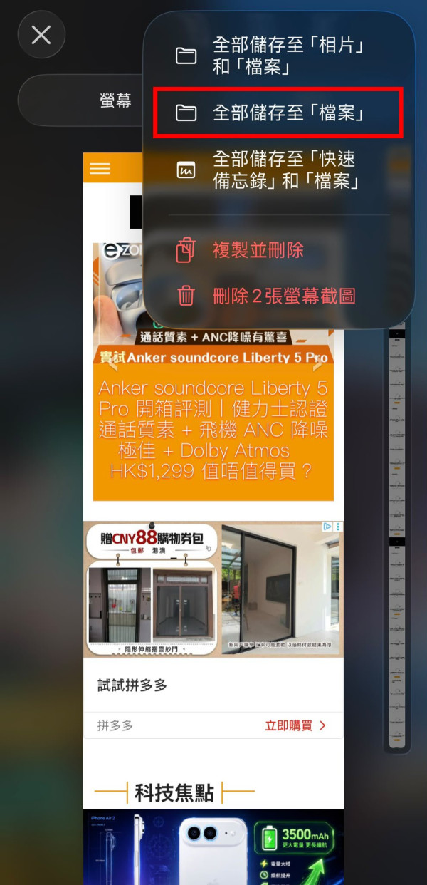 【iPhone容量清理】相簿被截圖塞爆？實測3個隱藏整理技巧：Cap完圖唔留底、一鍵秒清舊圖