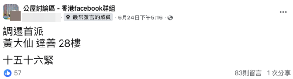 公屋之王都唔要？港人首派黃大仙高層一人單位竟「十五十六」。（截圖：Facebook@公屋討論區）