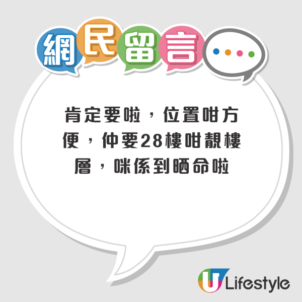 港人首派「公屋之王」想唔要？黃大仙高層單位 2大優勢冠絕全港！猶豫態度惹網民質疑：係咪晒命？