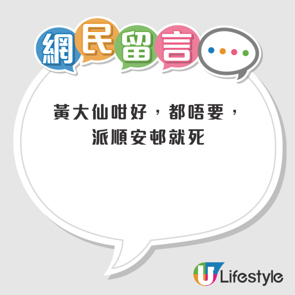 港人首派「公屋之王」想唔要？黃大仙高層單位 2大優勢冠絕全港！猶豫態度惹網民質疑：係咪晒命？