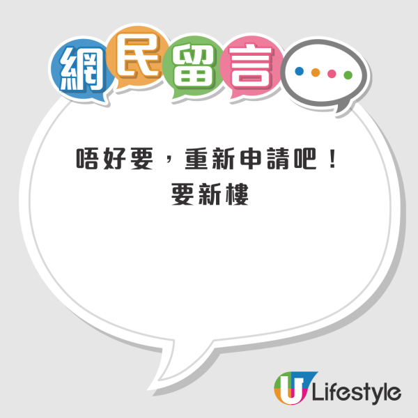 港人首派「公屋之王」想唔要？黃大仙高層單位 2大優勢冠絕全港！猶豫態度惹網民質疑：係咪晒命？