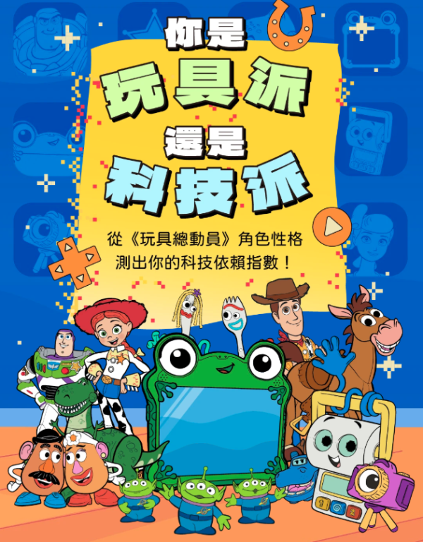《反斗奇兵5》心理測驗全網瘋傳！6題看穿你代表邊個角色+測出手機成癮指數