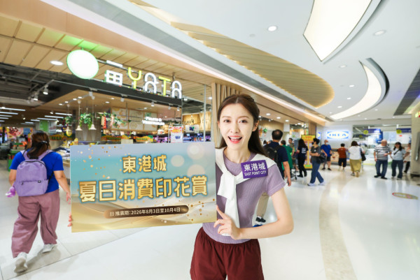 東港城優惠(相片由相關機構提供)