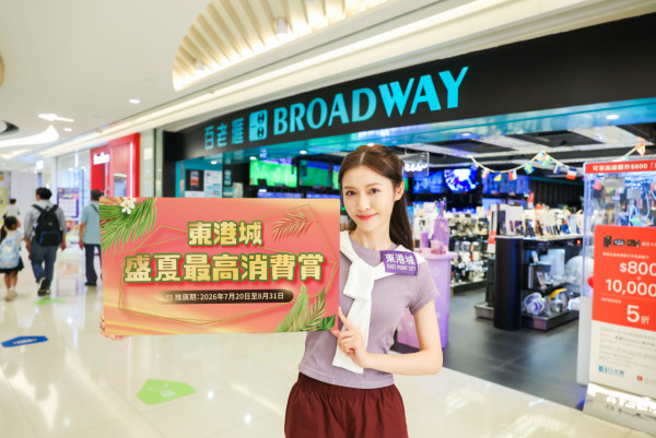 東港城優惠(相片由相關機構提供)