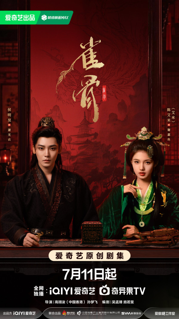 《鹊桥》线上看|侯明昊x艾米剧情5大看点+演员阵容!追剧日历集数更新时间一览