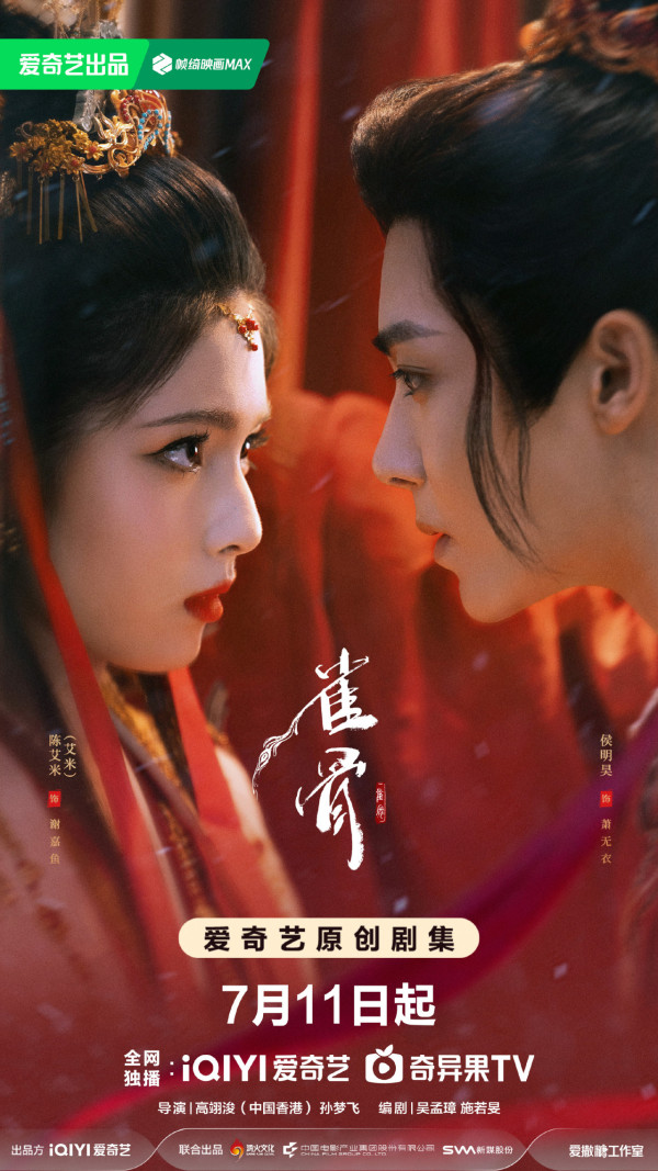 《鹊桥》线上看|侯明昊x艾米剧情5大看点+演员阵容!追剧日历集数更新时间一览