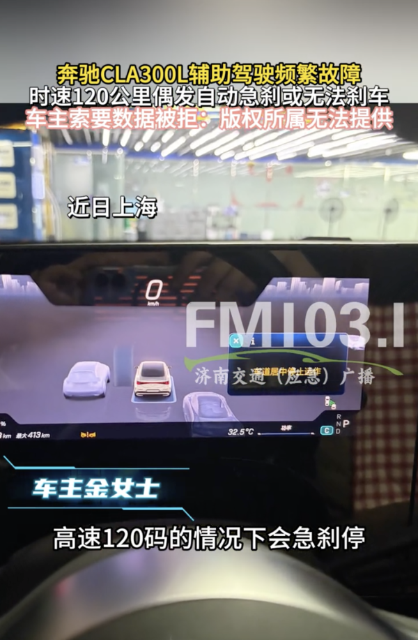 平治CLA輔助駕駛嚴重故障？ 高速突發失控急煞或無法煞車 車主求攞Data遭官方咁回應...
