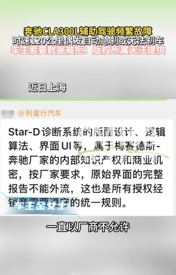 平治CLA輔助駕駛嚴重故障？ 高速突發失控急煞或無法煞車 車主求攞Data遭官方咁回應...