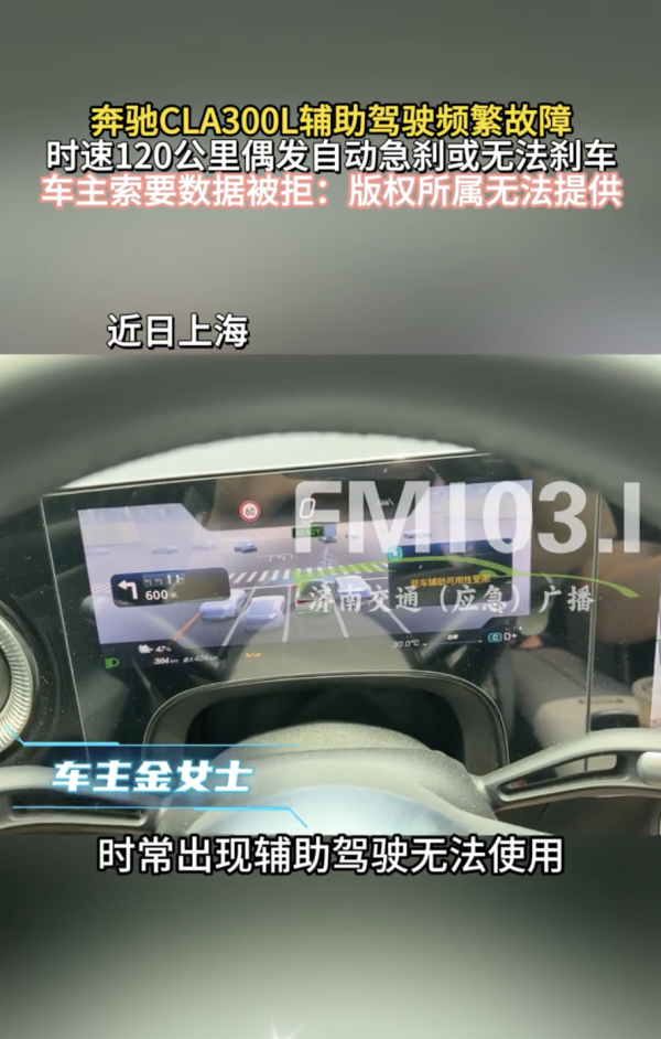 平治CLA輔助駕駛嚴重故障？ 高速突發失控急煞或無法煞車 車主求攞Data遭官方咁回應...