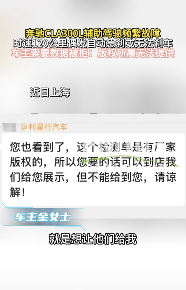 平治CLA輔助駕駛嚴重故障？ 高速突發失控急煞或無法煞車 車主求攞Data遭官方咁回應...