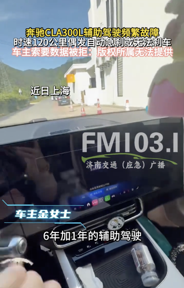 平治CLA輔助駕駛嚴重故障？ 高速突發失控急煞或無法煞車 車主求攞Data遭官方咁回應...