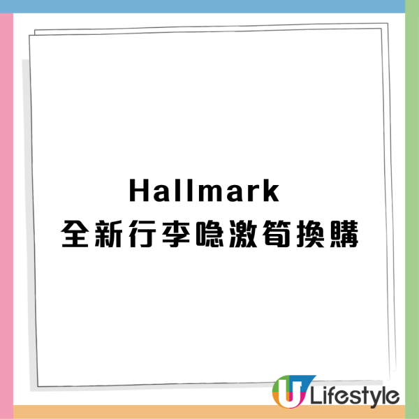 一田聯乘Hallmark前揭式行李箱 低至$399起換28起吋行李箱 記者直擊實物!