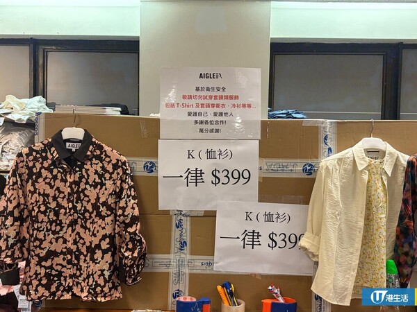 開倉優惠｜尖沙咀AIGLE開倉低至3折！現場直擊超薄風褸$499起／男女裝T恤/褲款低至$279