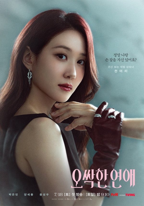 毛骨悚然的戀愛線上看|5大劇情看點!朴恩斌梁世宗主演陣容+Netflix更新時間