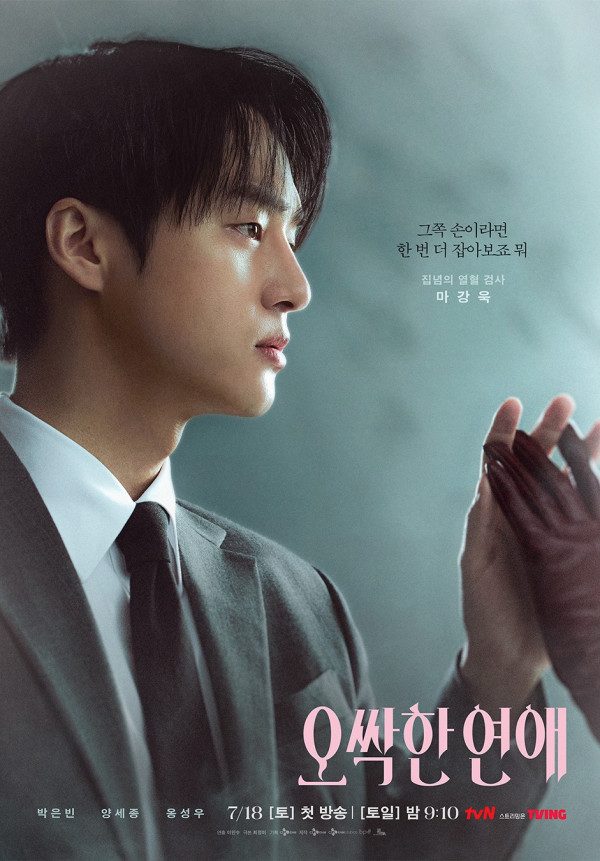 毛骨悚然的戀愛線上看|5大劇情看點!朴恩斌梁世宗主演陣容+Netflix更新時間